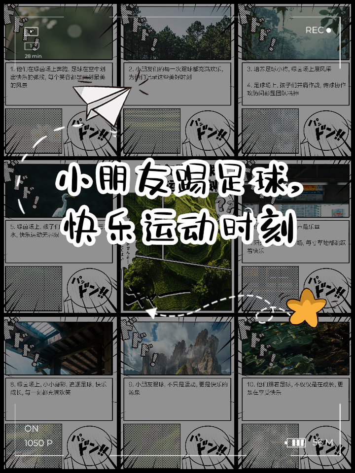 球场迷你足球嘉年华，快乐运动每一天