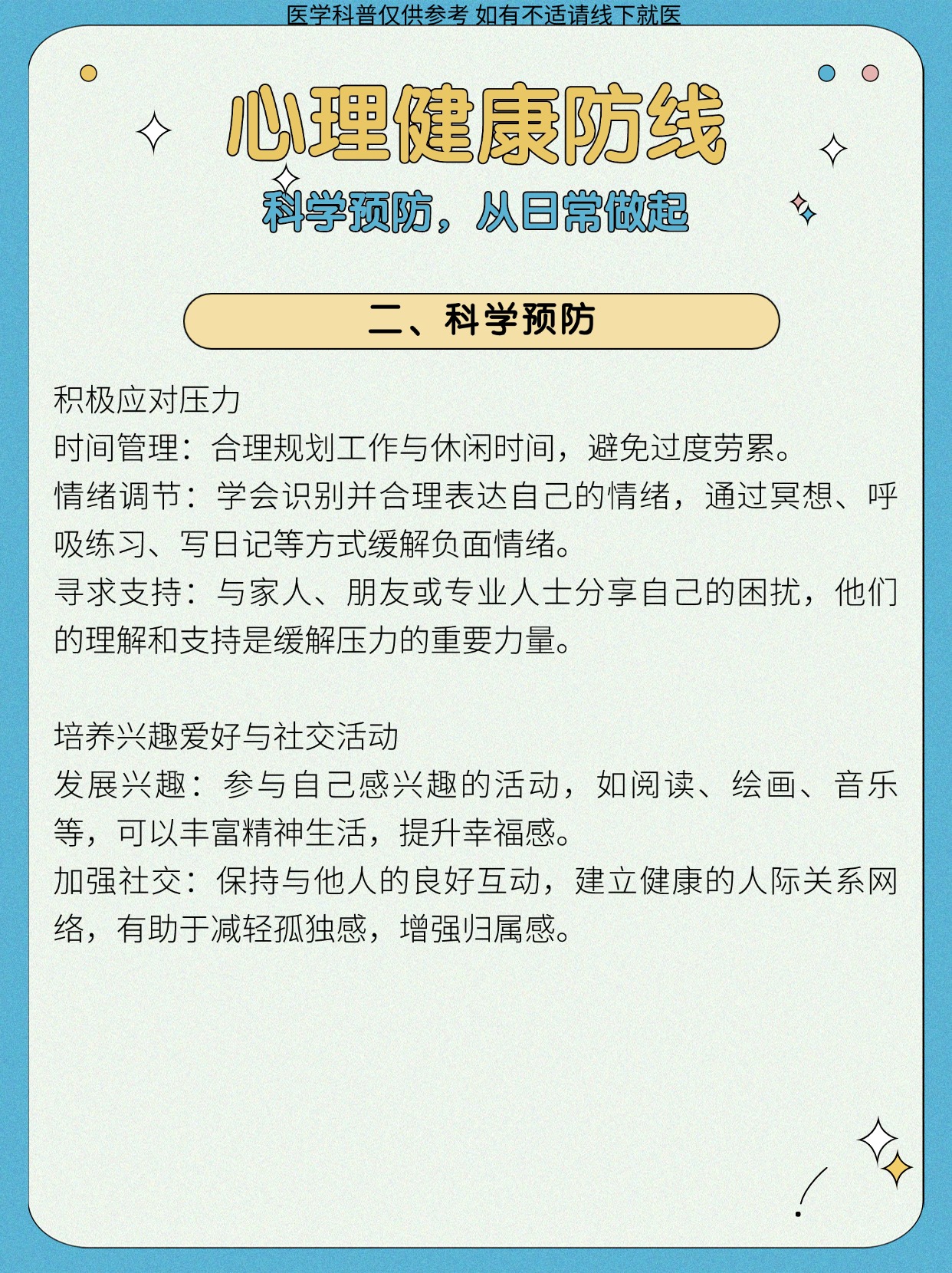 关于电竞选手的心理辅导：压力缓解与心态调整的信息